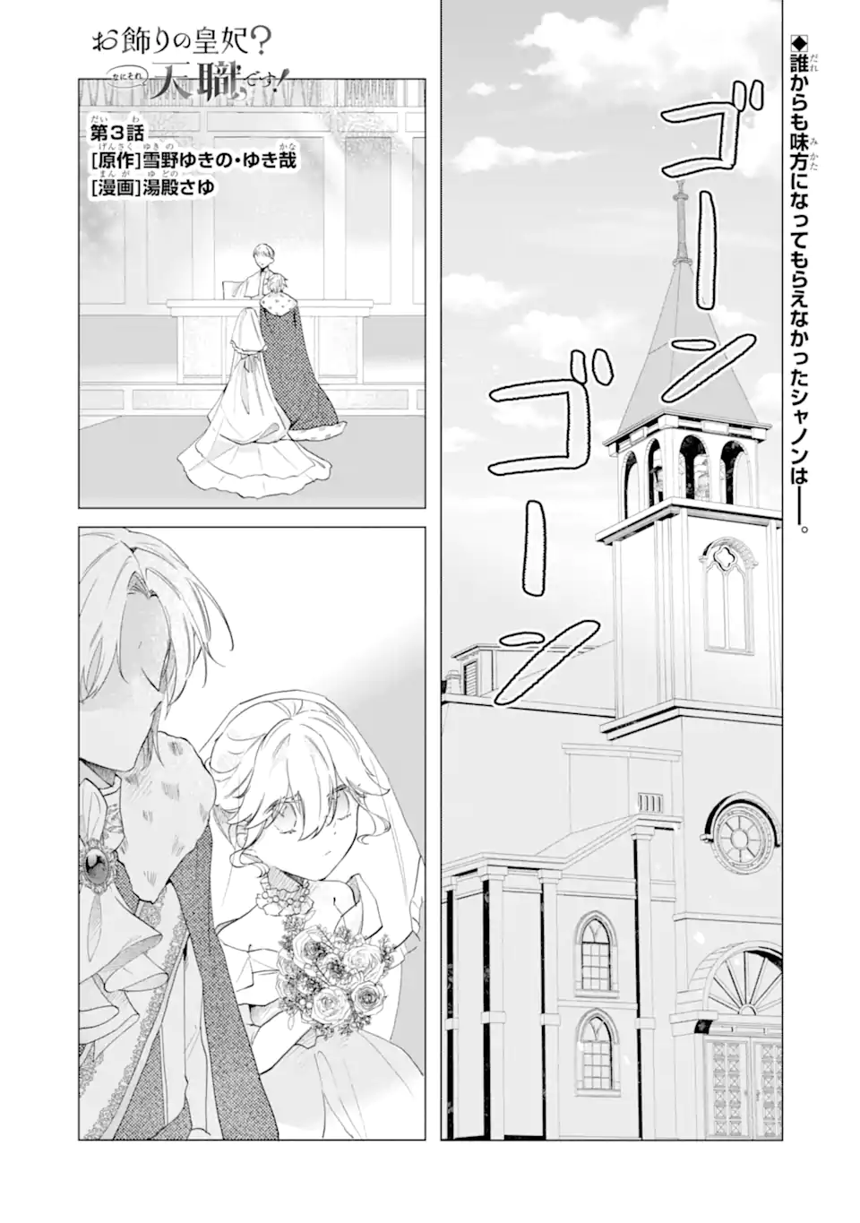 Okazari no Sumeragihi? Nani Sore Tenshoku desu! - Chapter 3.1 - Page 1